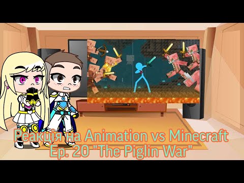 Реакція на Animation vs Minecraft Ep.20 "The Piglin War" | Gacha Club — reaction