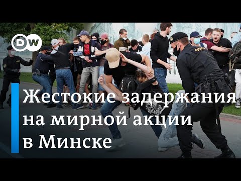 Жесткие задержания на мирной акции в Минске