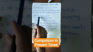 Compulsion in Present Tense 🔥 English #uptet #supertet &amp; All Other Exams # youtube shorts#