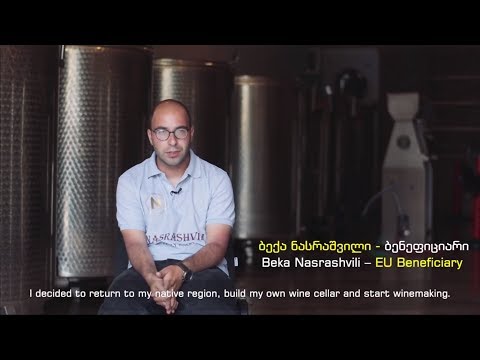 ნასრაშვილების მარანი - ევროკავშირის მიერ მხარდაჭერილი სოფლის განვითარების ინიციატივა დედოფლისწყაროში