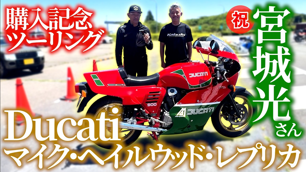 Hikaru Miyagi] Celebrating his Ducati Mike Hailwood Replica