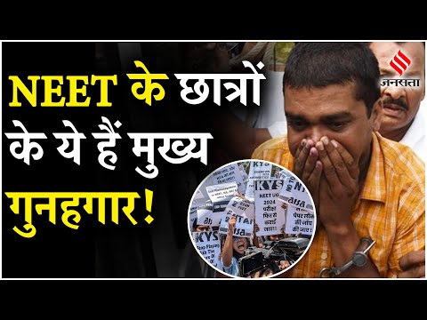 Sanjeev Mukhiya, Baldev, Amit Anand समेत ये नाम है NEET Paper Leak के मुख्य गुनहगार | NEET Scam