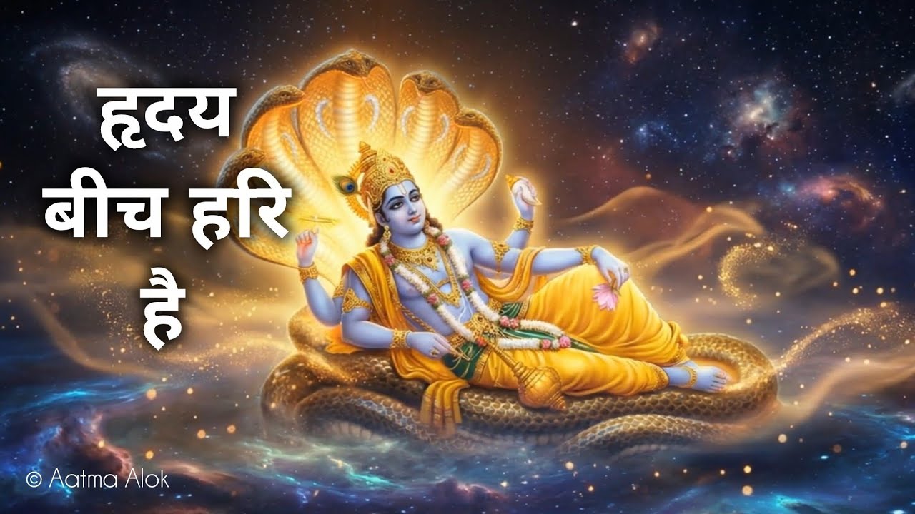 हृदय बीच हरि है | Hridaya Beech Hari Hain | Part - 2 | Aatma Alok