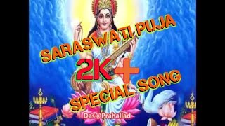 Saraswati puja special song