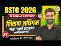 BSTC 2026 Teaching Aptitude | Teaching–Learning Process Important Questions | By Suraj Sir