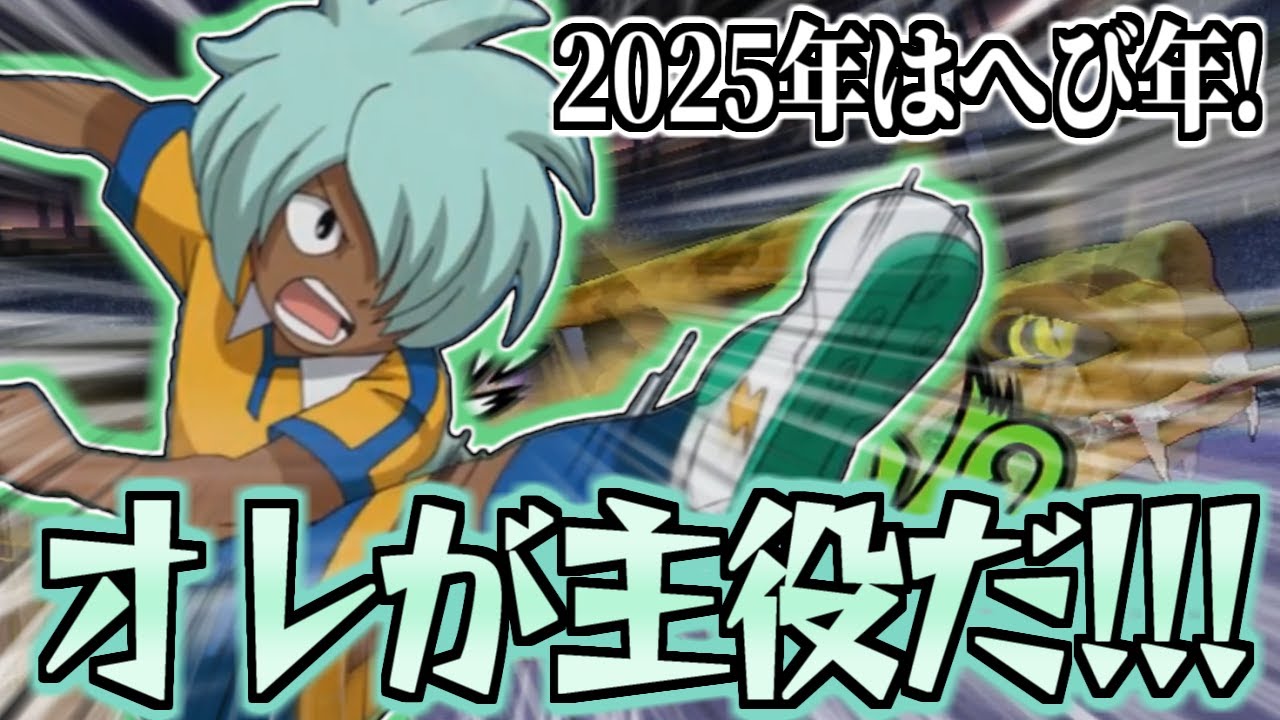 祝！2025】今年はヘビ年！ヘビといえば倉間！ということで倉間典人を 