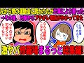【2ch修羅場スレ】激ヤバ修羅場人気動画4選まとめ総集編Part63【作業用】【ゆっくり】