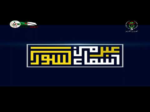 عبر من أسماء السور  سورة هود