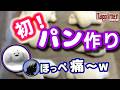 マテリアをこねるソルジャークラス1stのパン作り【ナポリの男たち切り抜き】