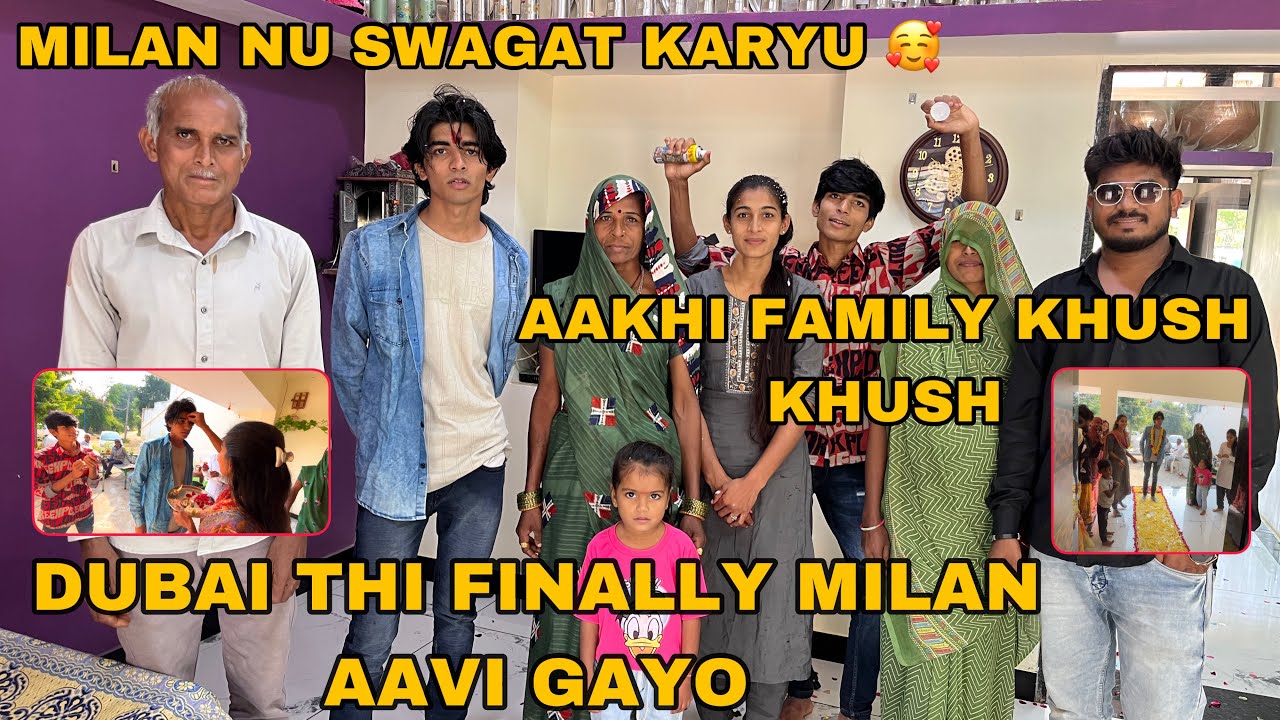 Aaj Finally Milan Aavi Gayo 🥰 | Milan Nu Swagat Karyu | Aakhi Family Khush Khush Thai Gayi 🥳
