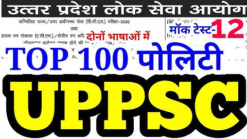 uppsc 2020 mock test series 12 uppcs top 100 polity questions gk mcq up pcs psc upsc ias cse bpsc