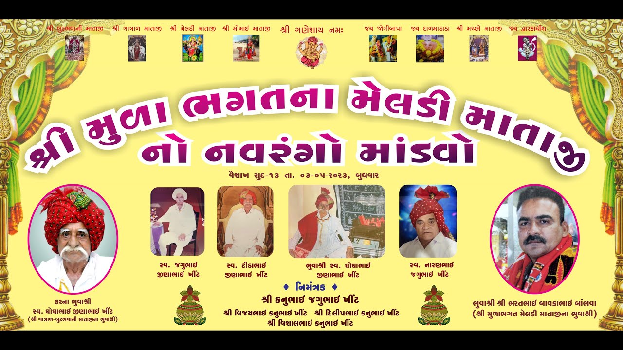 🔴LIVE  -   શ્રી મુળા ભગતના શ્રી મેલડી માતાજી નો નવરંગો માંડવો
