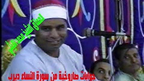 الشيخ محمد الليثي جوابات صاروخية من سورة النساء ديرب نجم