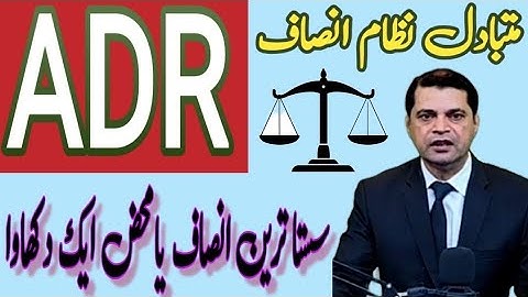 ADR! ALTERNATIVE JUSTICE SYSTEM| SPPEDY JUSTICE OR JUST A FAILURE?