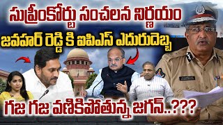 Supreme Court Key Decision On IPS Officer AB Venkateswara Suspension |  CS Jawahar | YS Jagan | WWD