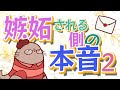 他人の嫉妬に巻き込まれてしまう人のおたより　二次創作同人字書きのラジオ