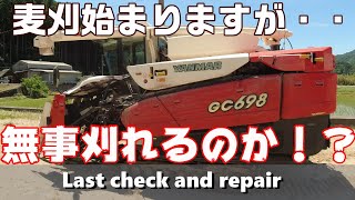 麦刈り前にコンバインチェック・・・なのですが。