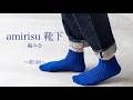 amirisu靴下編み会 -第3回-