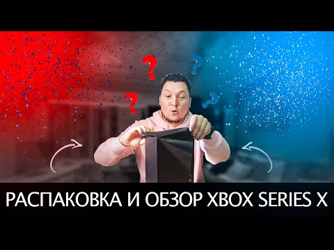 Распаковка и обзор Xbox Series X | Первые впечатления