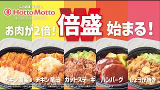 【お弁当チェーン】ほっともっとのCMまとめ佐々木朗希と古賀紗理那が出演