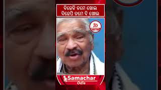 ବିଜେଡି ତମେ ଖୋଲ ବିଜେପି ତମେ ବି ଖୋଲ #suraroutray #bjd #bjpodisha