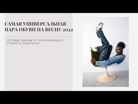 Незаменимая обувь на