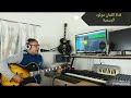 فنان مولود ليل ليل البولة في إيدي Mouloud Guitar فنان مولود ليل ليل البولة في إيدي Mouloud Guitar