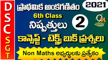 DSC SGT Maths | నిష్పత్తి | Ratios Concept and Problems 2 | DSC Maths Classes in Telugu | SGT Maths