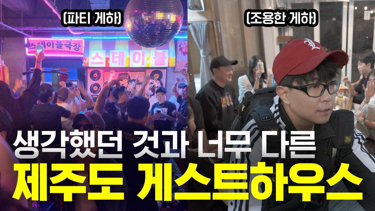 극 내향인의 제주도 게스트하우스 완전 정복