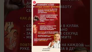 Делай это 1 минуту в день и сердце скажет СПАСИБО #здоровье #сердце #советы #здоровыйдух #доктор