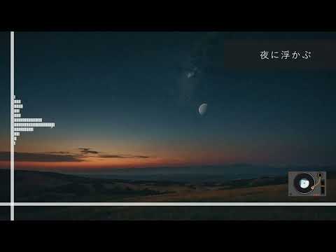 【 FreeBGM 】夜に浮かぶ / mof.