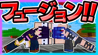 🍁遊びのつもりでフュージョンをしてみた結果…【ゆっくり実況 / マイクラ / Minecraft / まいくら】