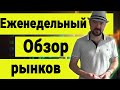 Обвал биткоина и нефти. Акции США падают, России растут. Прогноз курса доллара. Инвестиции в кризис