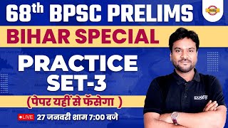 68TH BPSC PRELIMS | BPSC BIHAR SPECIAL | PRACTICE SET - 3 | BIHAR GK QUESTIONS | BY AKSHAY SIR