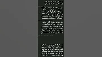 قصيده مكتوبه مع لحن صوت مقدمه للأربعينيه ياعباس يخويه 