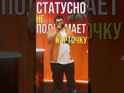 ТАМБИ СТАТУСНО НЕ ПОДНИМАЕТ КАРТОЧКУ