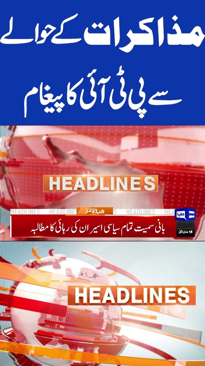 PTI Negotiate With Government | Important Message | 7PM Headlines | #shortsnews