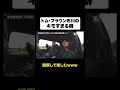 この癖キモすぎるwww #オズブラウン #オズブラ #トムブラウン #オズワルド #芸人 #STV #北海道 #バラエティ #trend