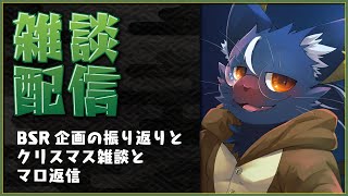 【夜泉國イッサ】メリクリは配信と共に【雑談配信】