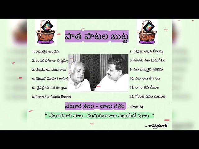 పాత పాటల బుట్ట - వేటూరి కలం - బాలు గళం  (part A) || pata paatala butta veturi kalam-Balu galam pt- A class=