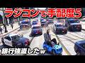 【GTA5】ラジコンで手配度5から逃げろ!新しく開店した銀行をさっそく襲撃!パトカーやSWATとラジコンでカーチェイスになる!トレバーとジョニー君のお仕事【ほぅ】