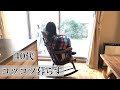 「コツコツ暮らす」紹介ムービー