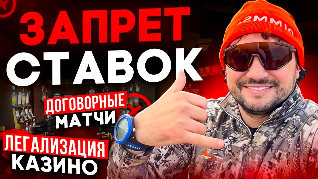 Новости от Ревизора. Запрет онлайн ставок и легализация лудомании