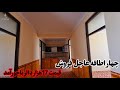 ارزان ترین آپارتمان چهار اطاقه افغان هاوس عاجل فروش قیمت 17هزار دالر با جورآمد