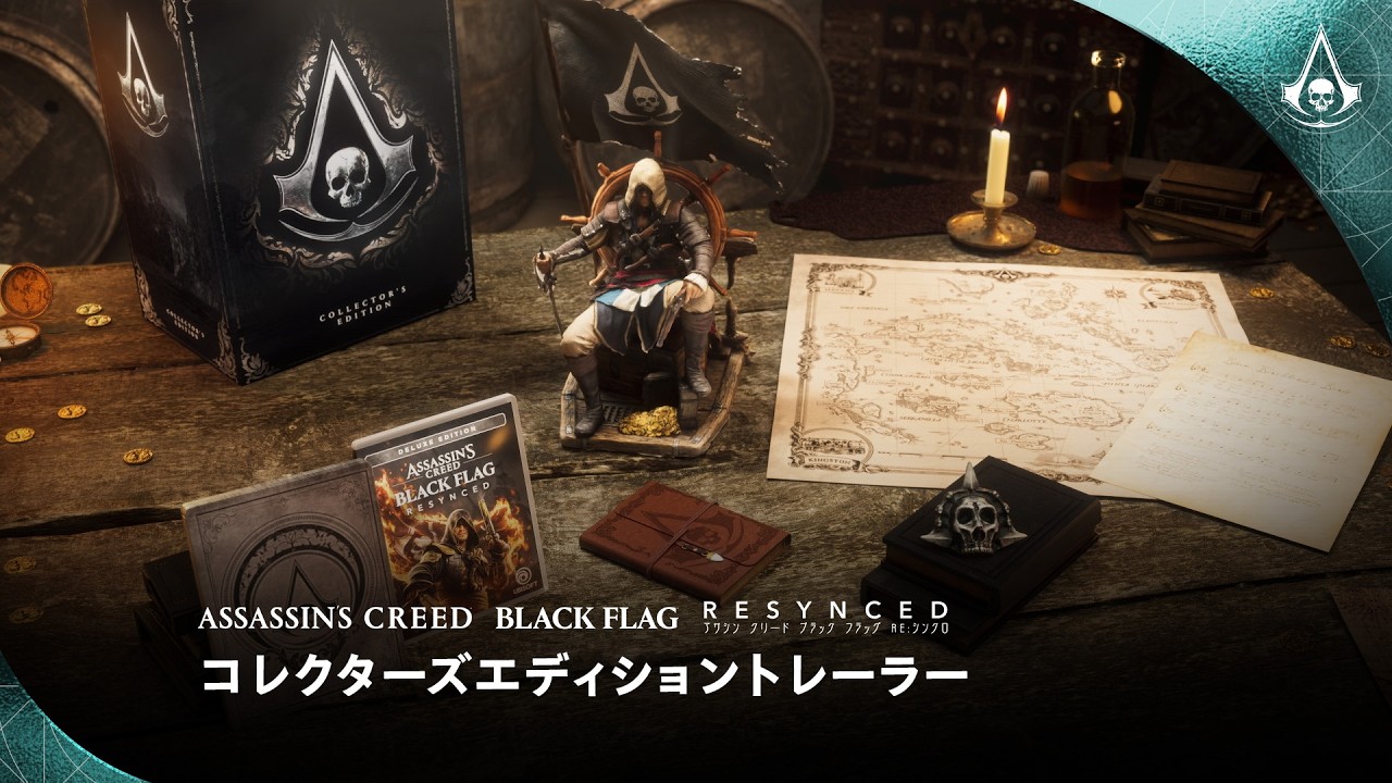 アサシン クリード ブラック フラッグ RE:シンクロ』コレクターズ