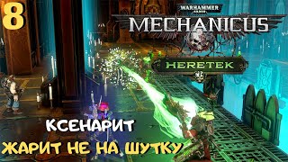 DLC контент. Ксенарит ЖАРИТ некрончиков ➤ Warhammer 40k Mechanicus прохождение #8