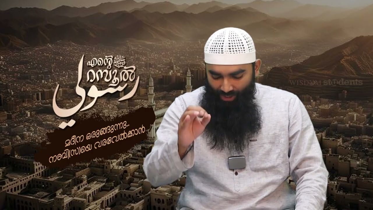 മദീന ഒരുങ്ങുന്നു... നബിﷺയെ വരവേൽക്കാൻ | അർഷദ് അൽ ഹികമി | Episodes 40 | رسوليﷺ | റമദാൻ സീരീസ് 4.0