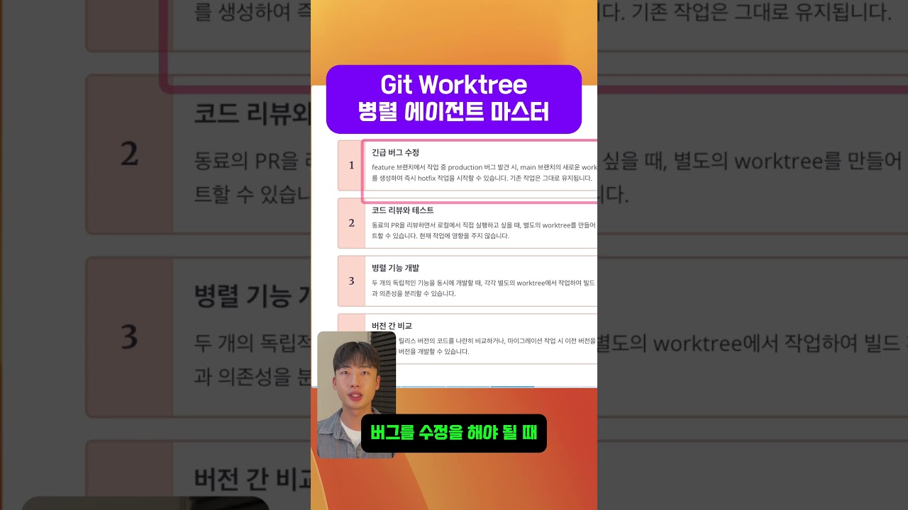 Git Worktree 아직 사용 안해보셨다면 무조건 써보세요!!!