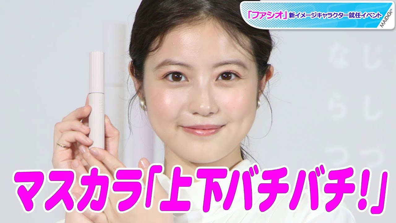 今田 美桜 メイク