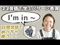 "I'm in ~"の表現を日常で使える12フレーズでマスター！【英語で学ぶかんたんパターン表現】